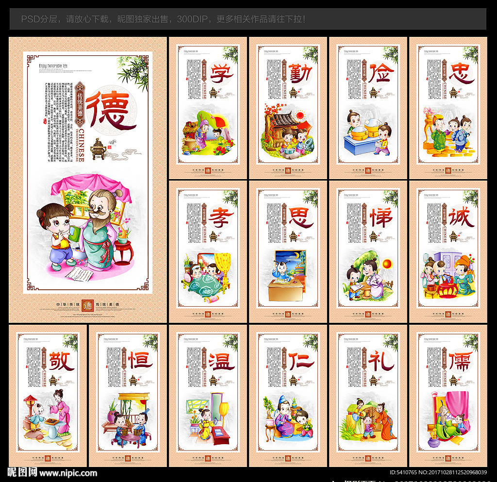传统美德