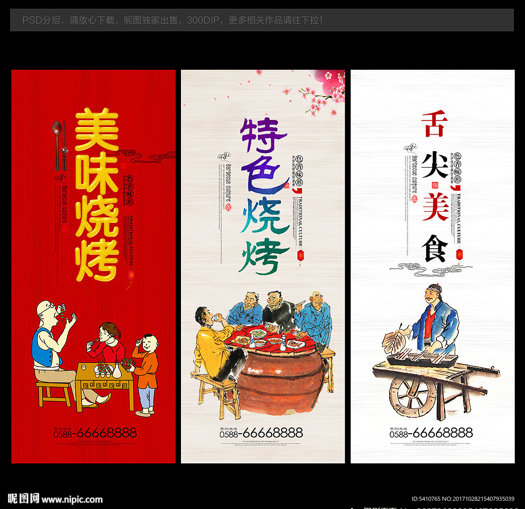 烧烤