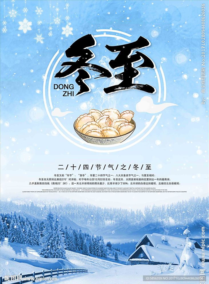 二十四节气之冬至海报