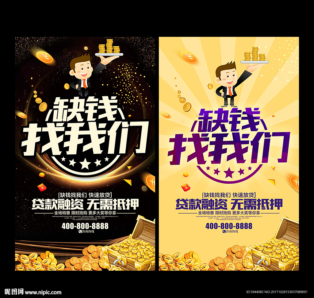 贷款
