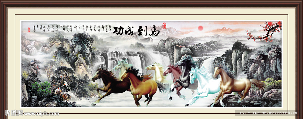 八骏图