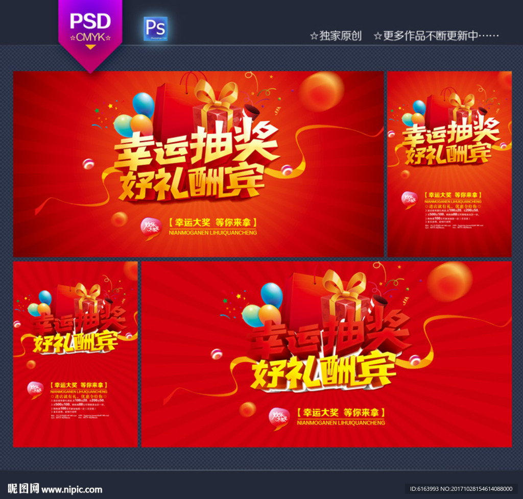 抽奖