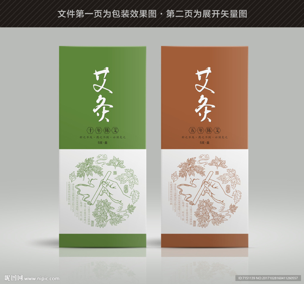 艾灸包装