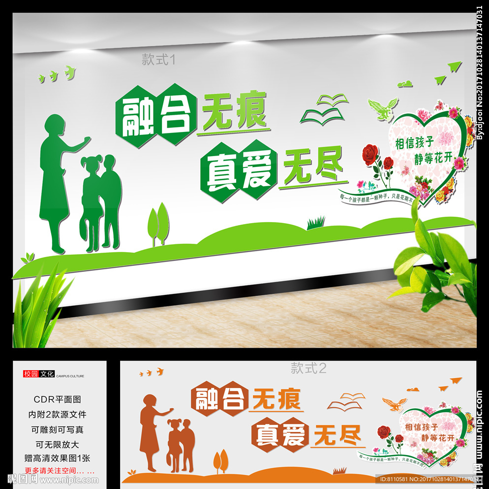 校园文化墙