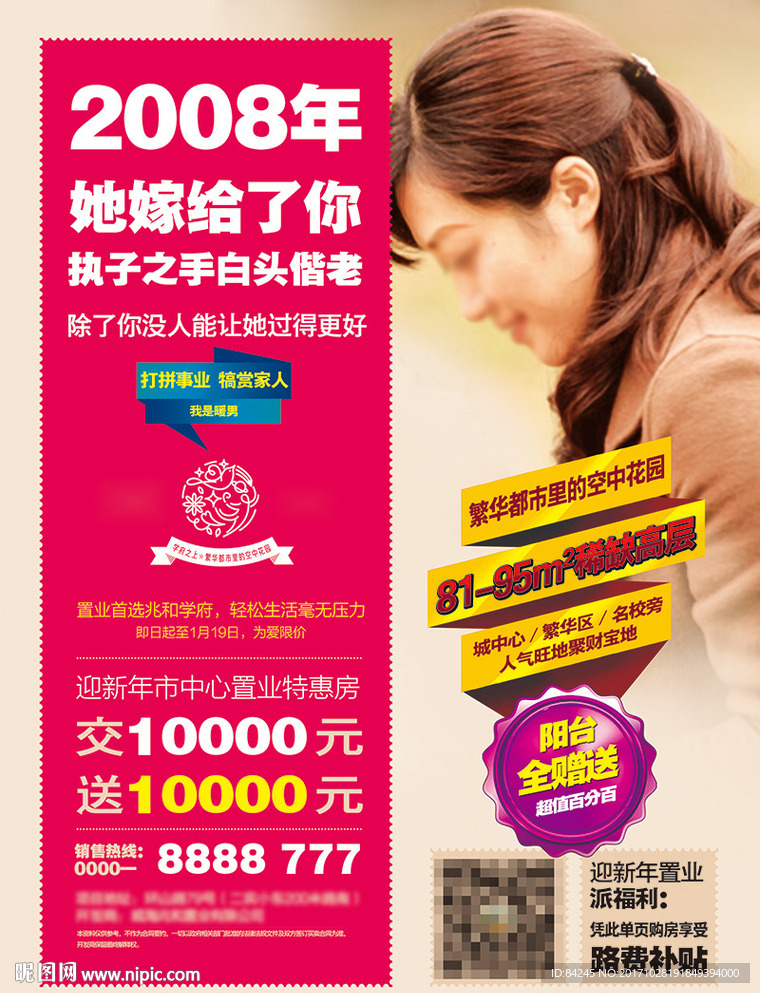 房地产春节促销海报