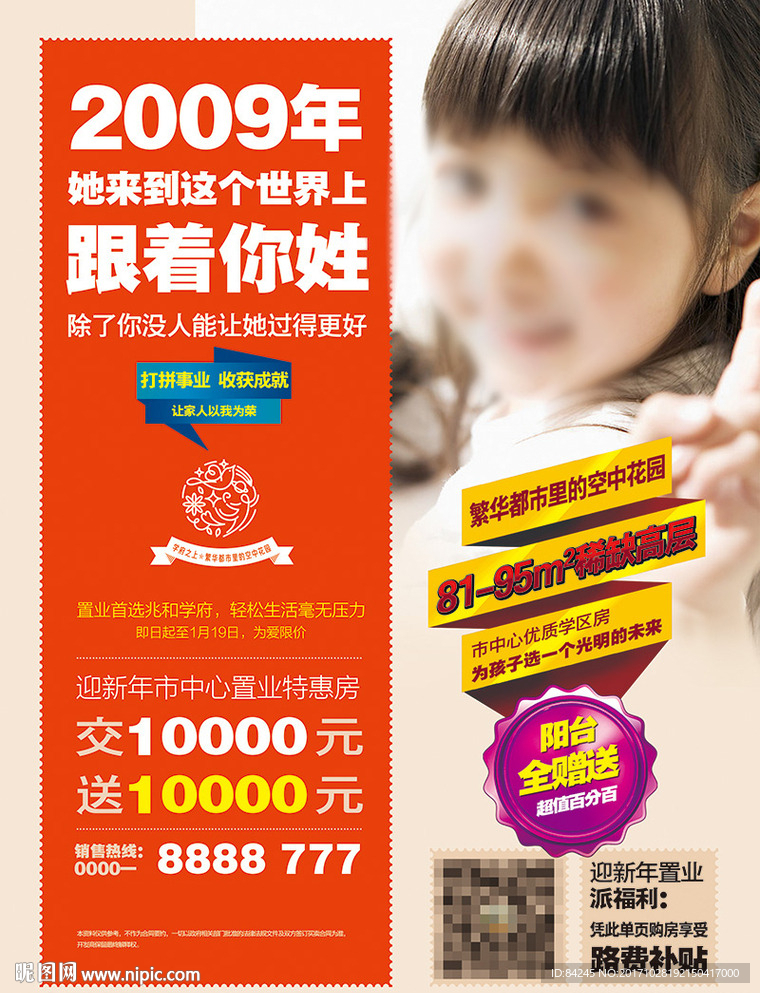 房地产春节促销海报