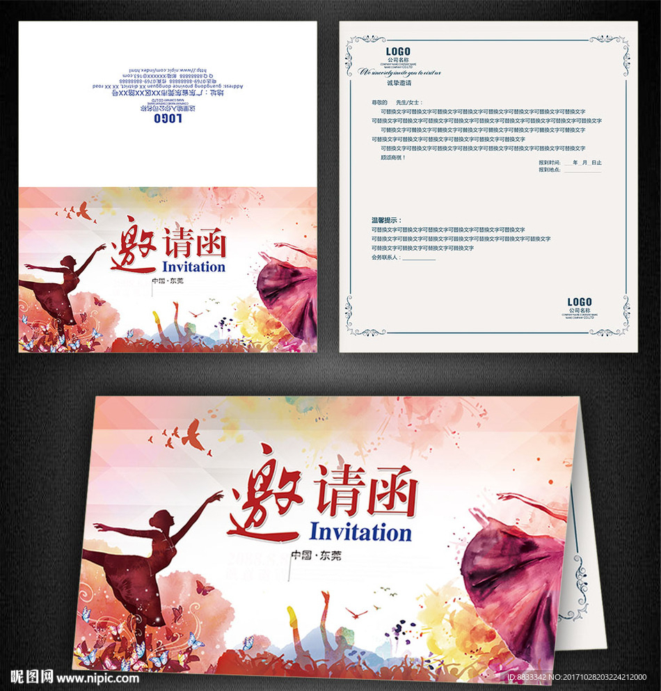 舞蹈邀请函