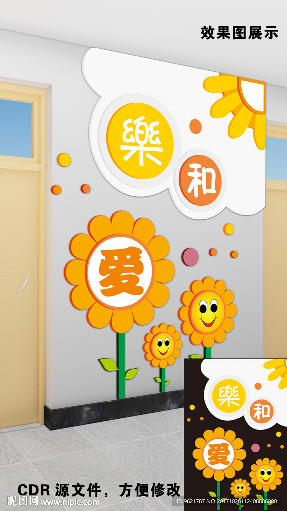 幼儿园文化墙