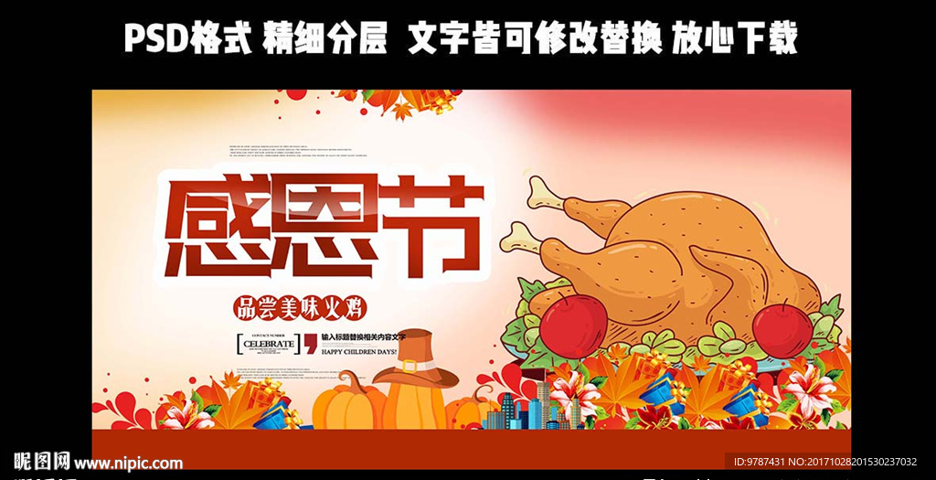 手绘风感恩节展板设计