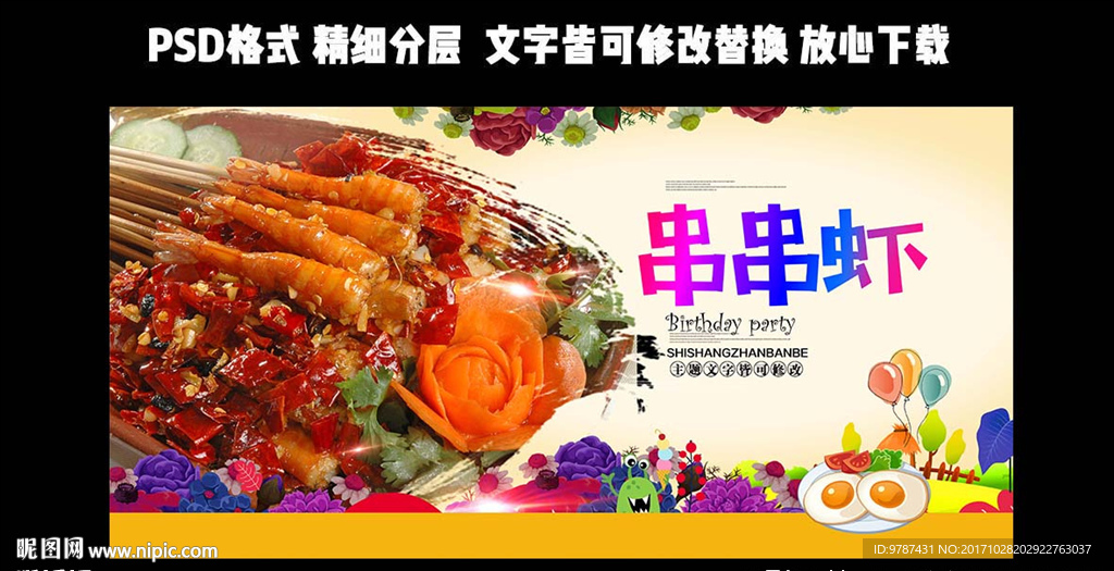 简洁美食串串虾促销海报