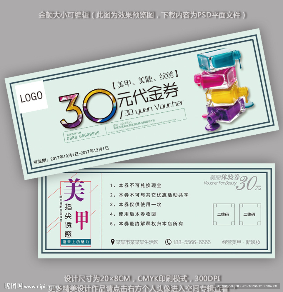 美甲代金券 美甲优惠券