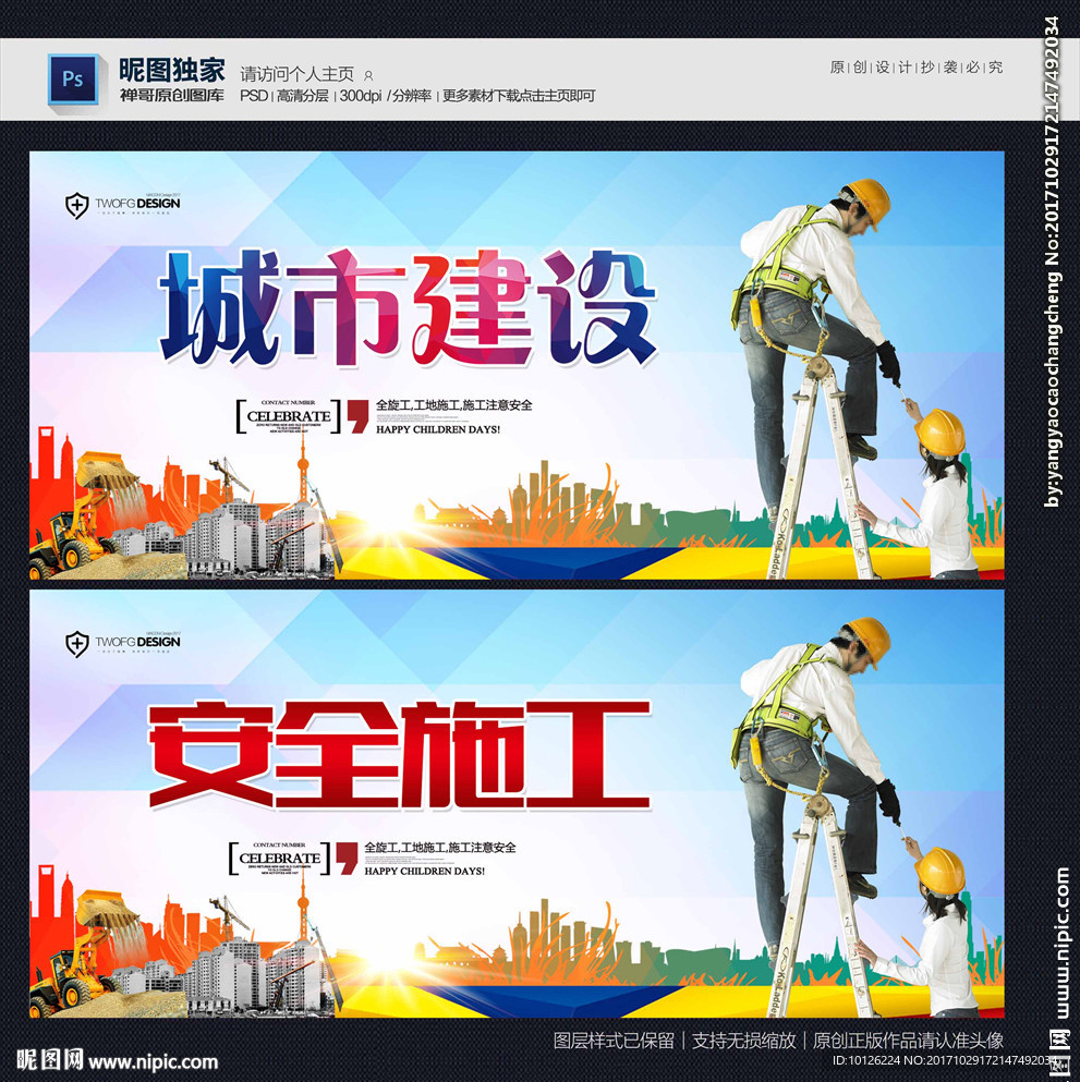 城市建设