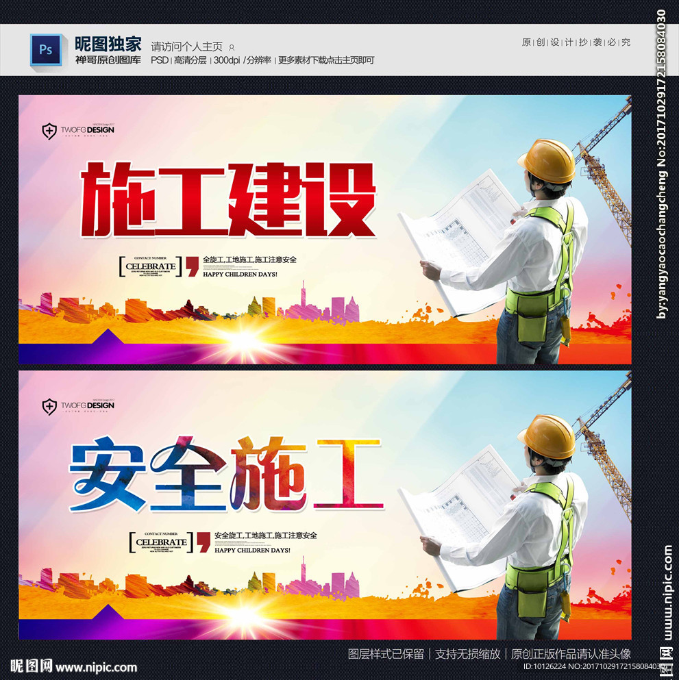 安全施工