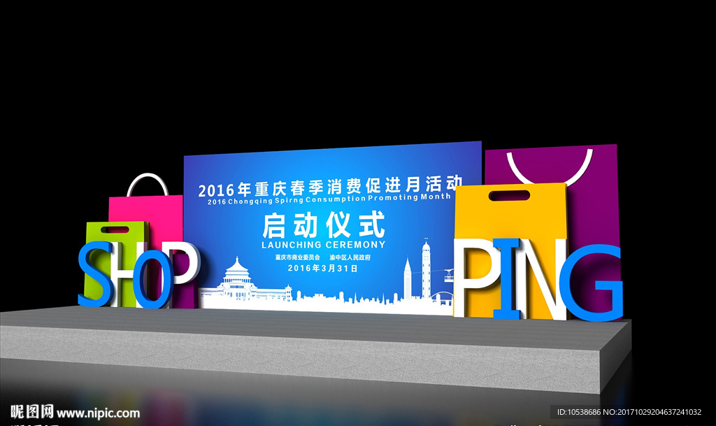 启动仪式舞台