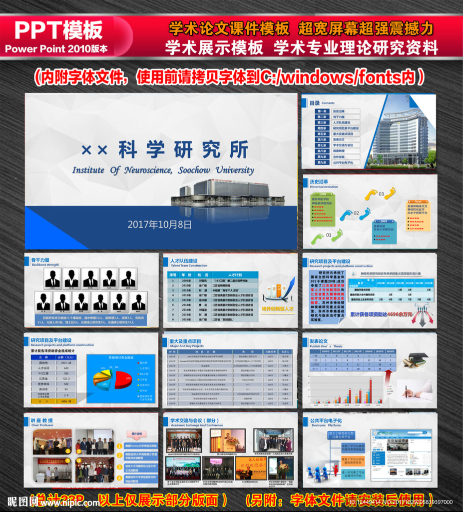 某研究所简介PPT