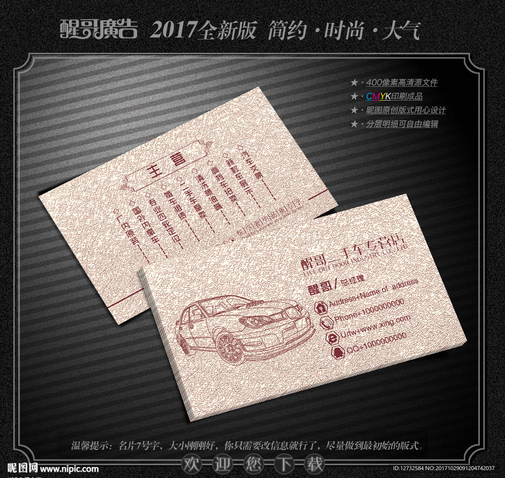 二手车名片