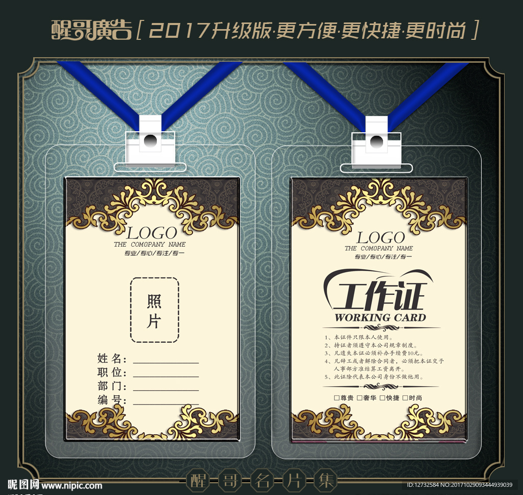 工作证
