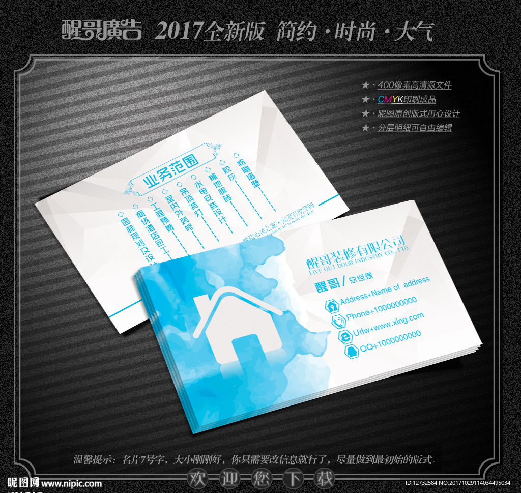 装修名片