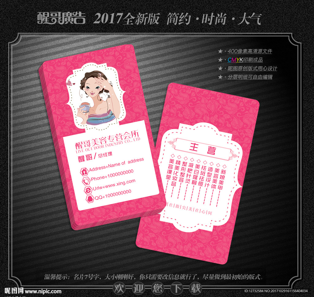美容名片