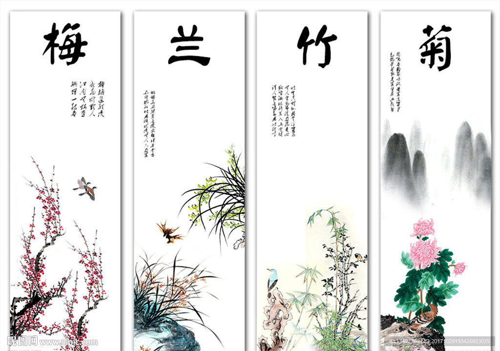 梅兰竹菊