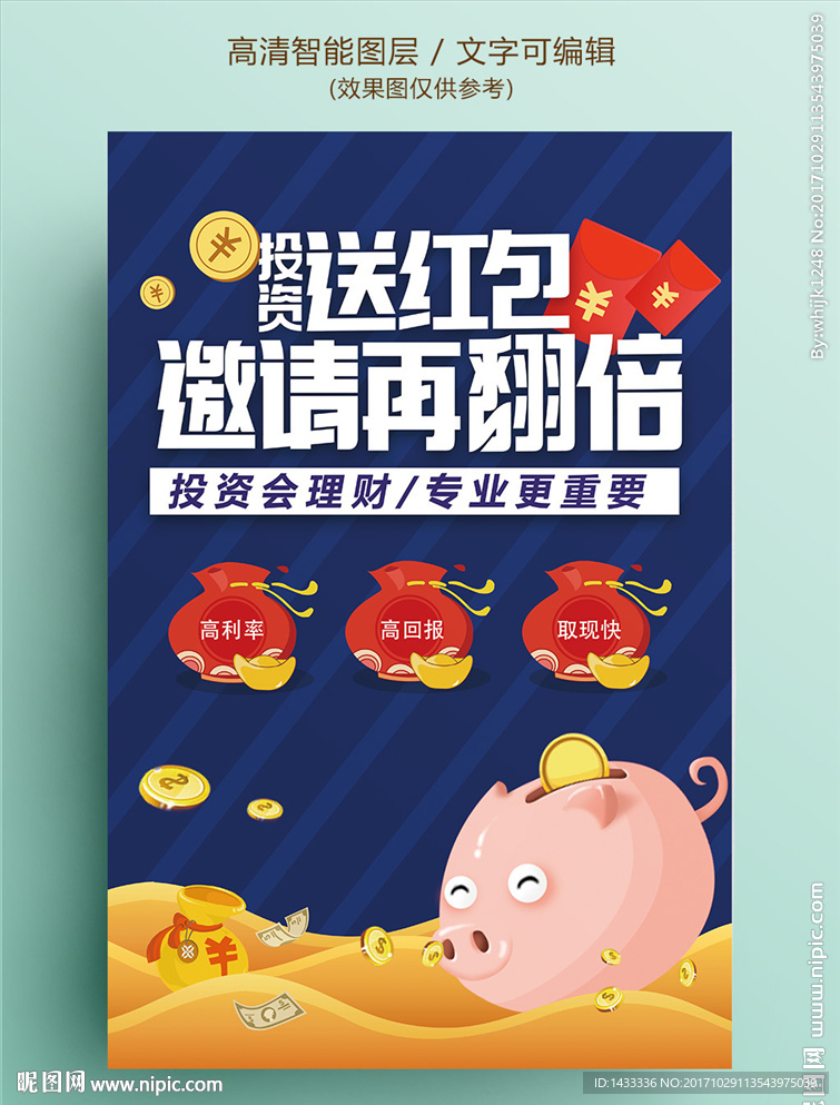 蓝色投资理财金融海报模板设计