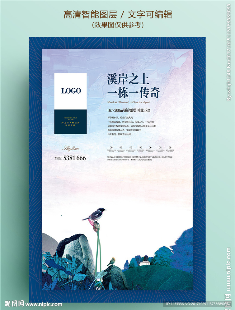蓝色创意中国风房地产海报