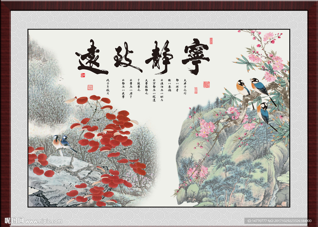 宁静致远