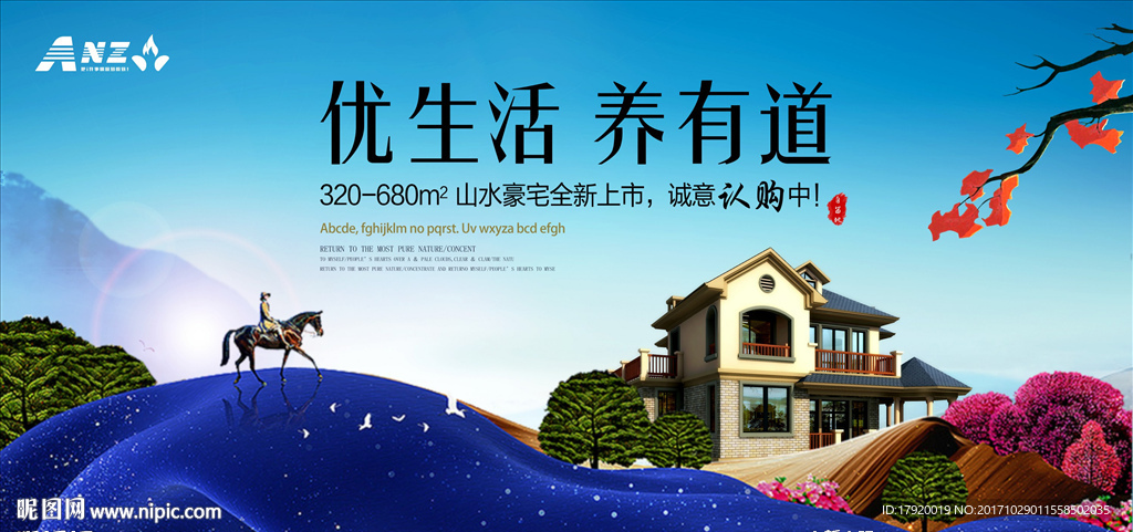 山水别墅宣传海报