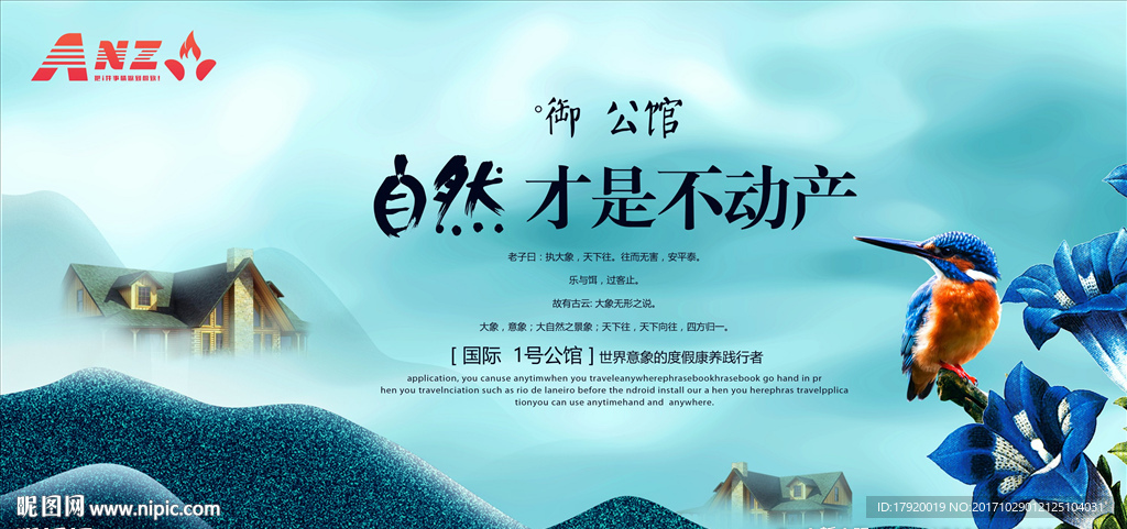 回归自然别墅宣传海报