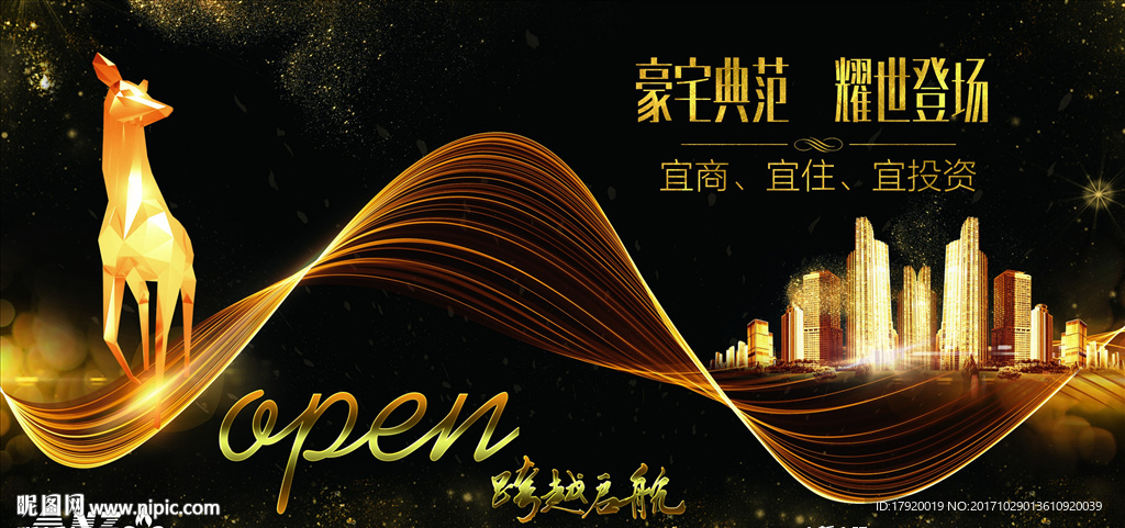 豪宅典范宣传海报