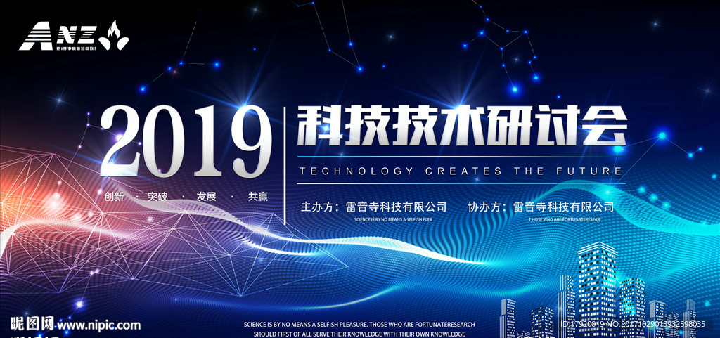科技研讨会宣传栏