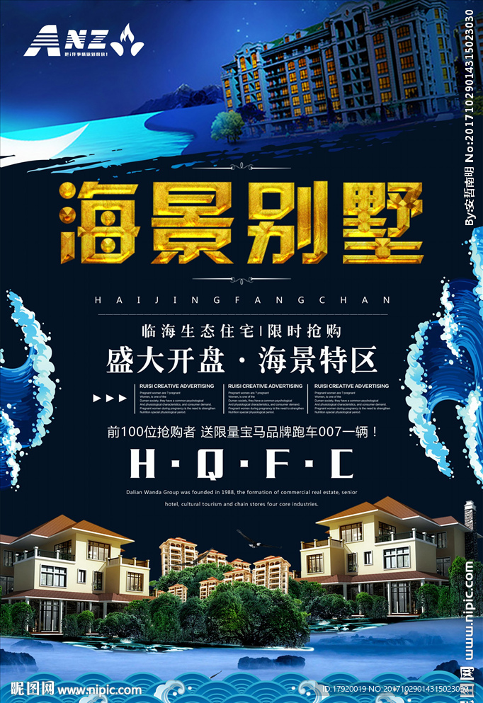 海景别墅宣传海报