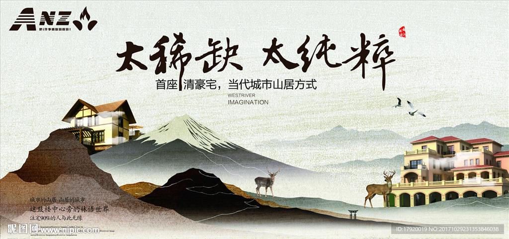 豪华别墅宣传海报