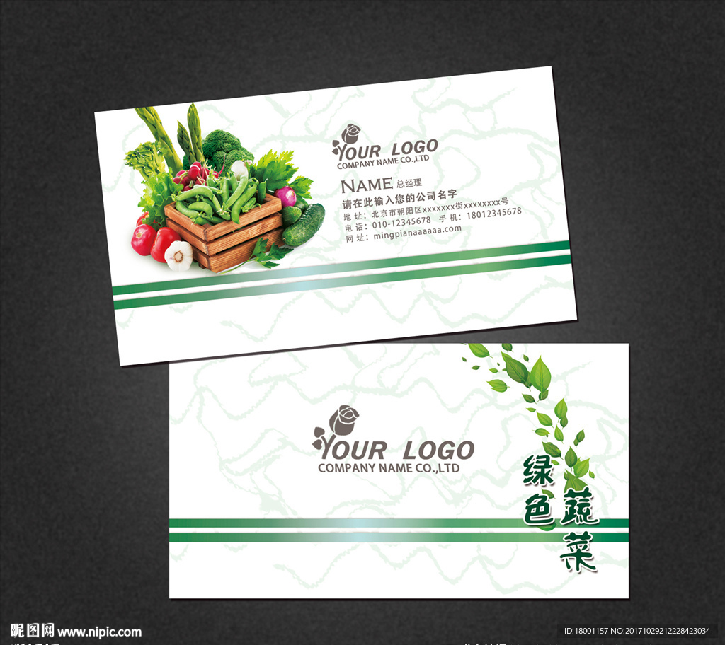 蔬菜名片