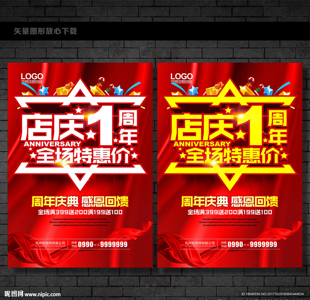 1周年庆