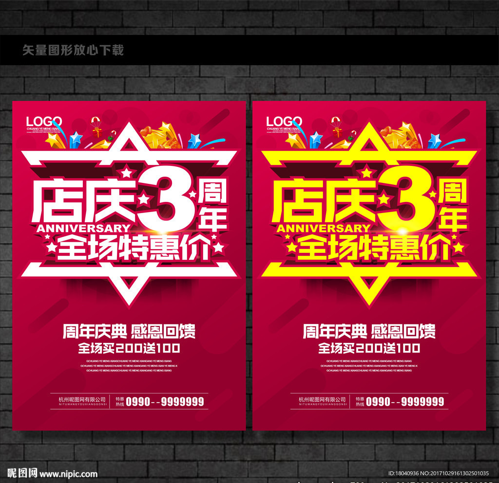 3周年庆