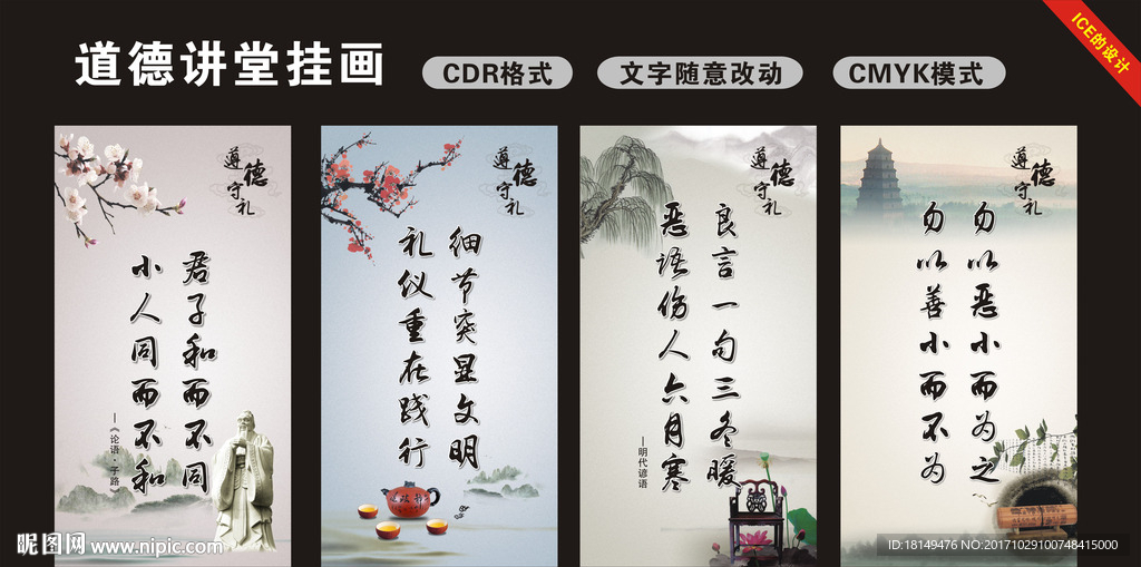 道德讲堂