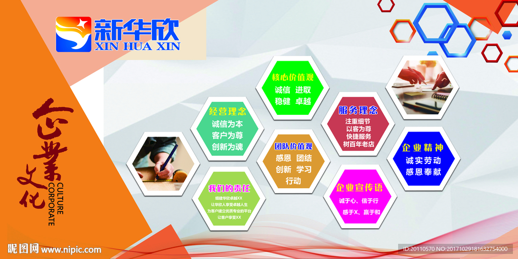 新华欣 企业文化