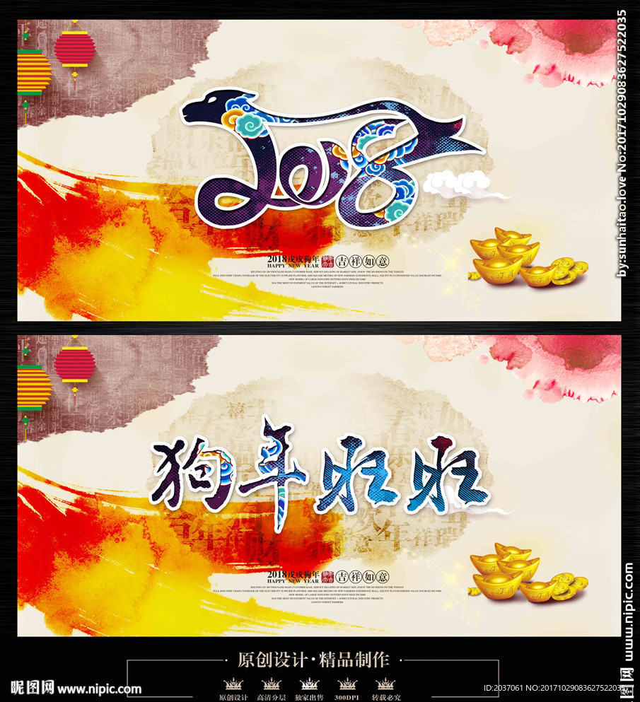 2018 狗年