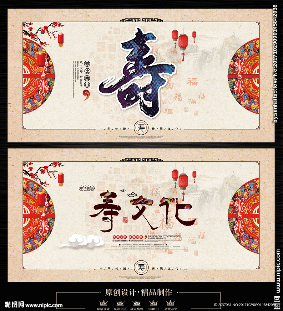 寿