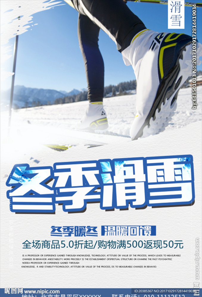 冬季滑雪