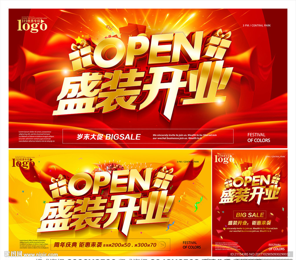 盛装开业
