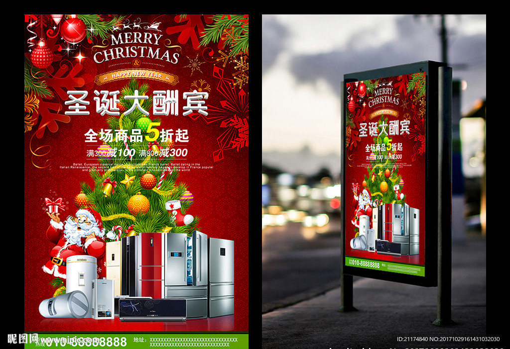 圣诞节促销海报
