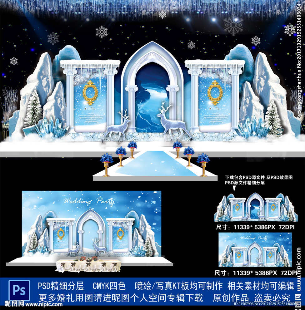 冰雪婚礼