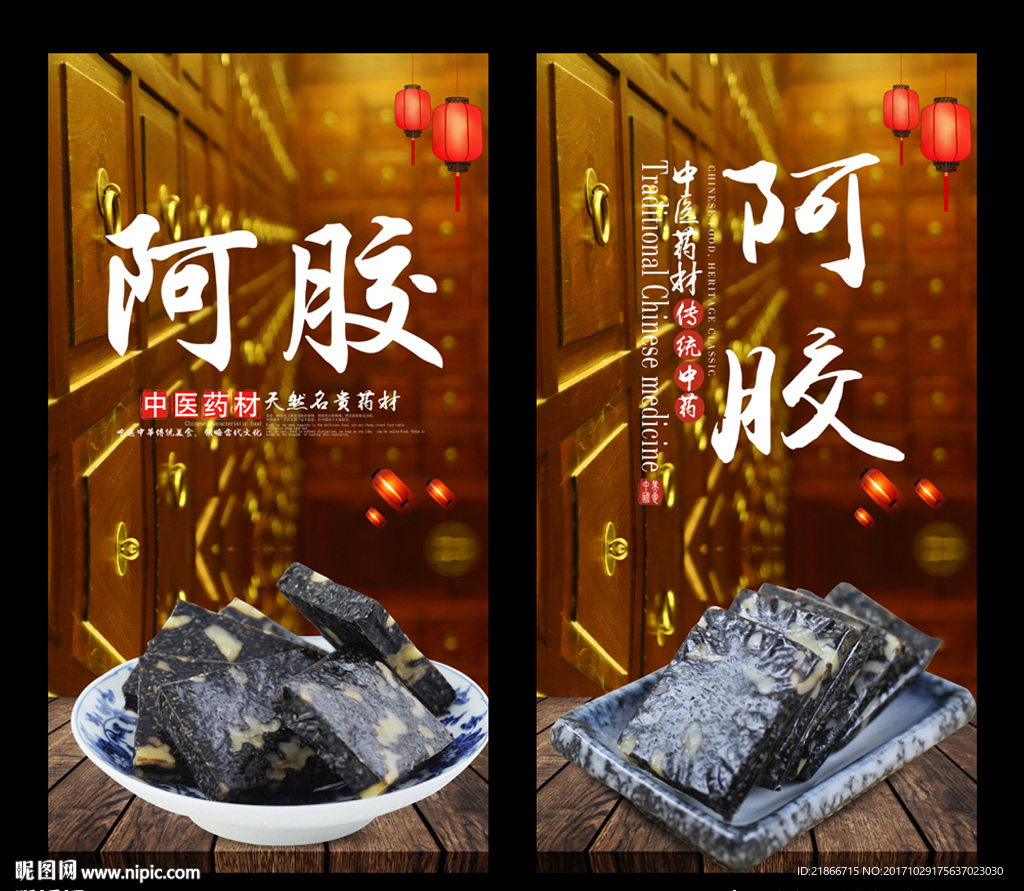 阿胶