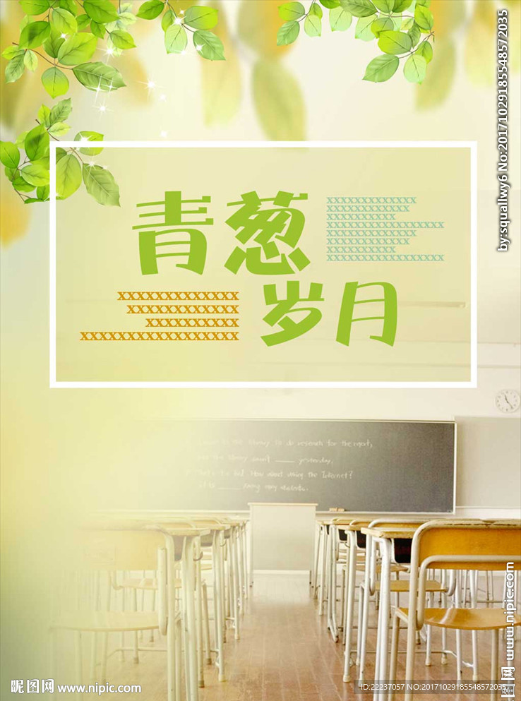 同学聚会青春岁月海报