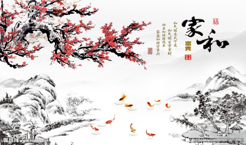 家和富贵梅花图