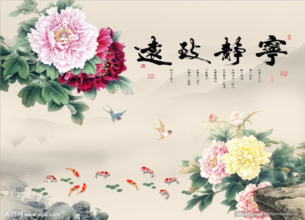 宁静致远九鱼图