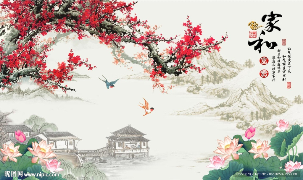 家和富贵梅花荷花图