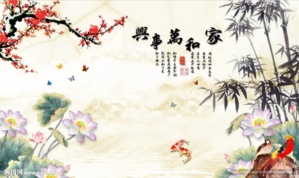家和万事兴